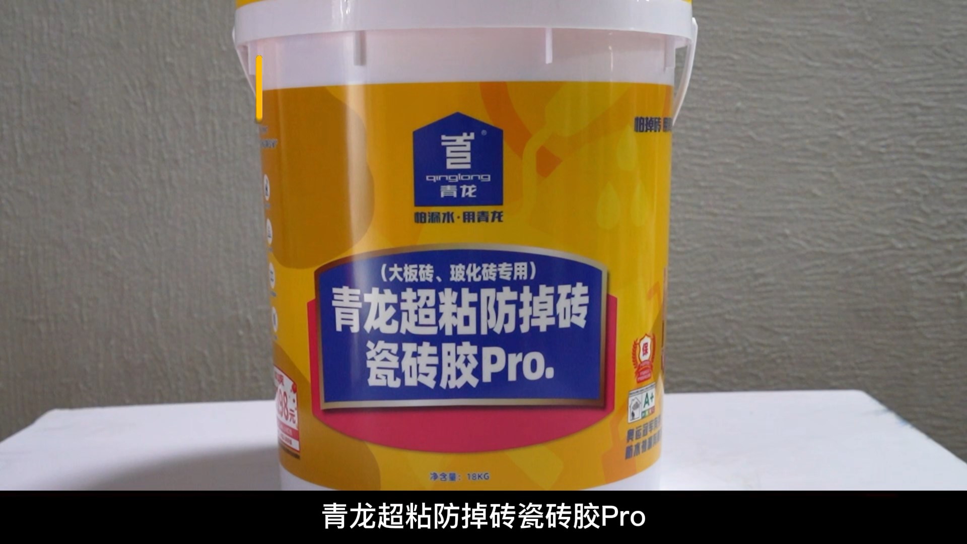 青龍超粘防掉磚瓷磚膠Pro.（大板磚、?；u專用）