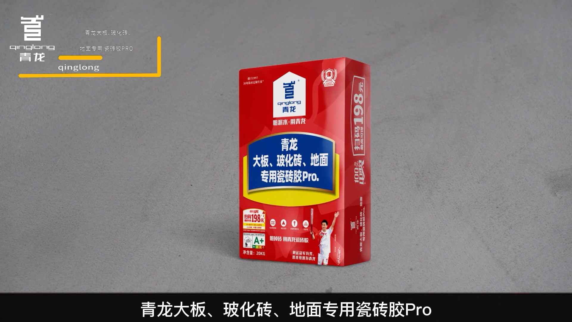 青龍大板、玻化磚、地面專用瓷磚膠Pro.
